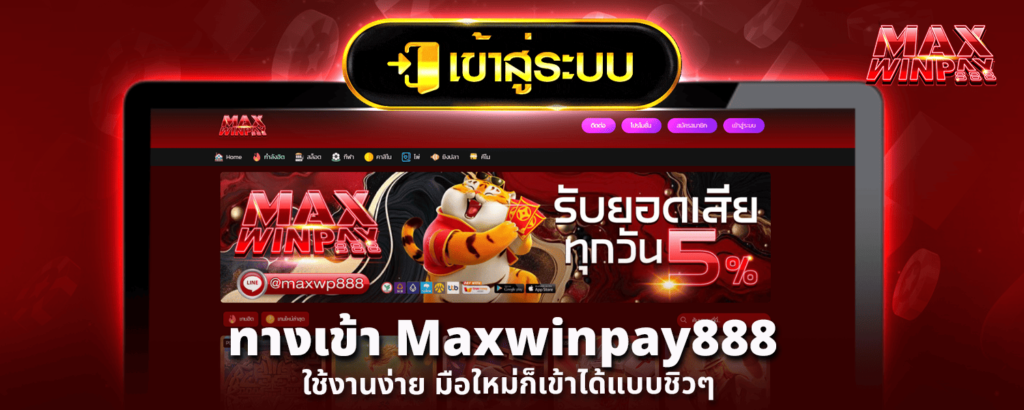 MAXWINPAY888 สล็อต